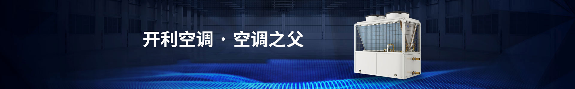 湖南松岳機電設備有限公司_湖南松岳機電設備|松岳機電設備|中央空調哪家好